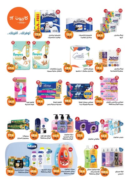 kazyon offers from 15jul to 21jul 2025 عروض كازيون من 15 يوليو حتى 21 يوليو 2025 صفحة رقم 33